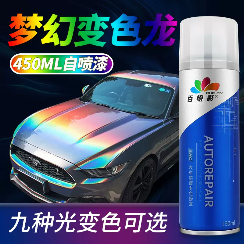 汽車變色龍自噴漆幻彩油漆山地車自行車頭盔改色電動摩托車鐳射漆